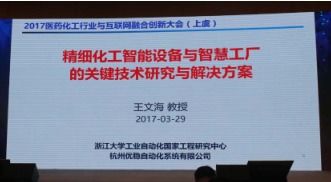 杭州優穩亮相醫藥化工與互聯網融合創新大會，以智能方案賦能行業數字化轉型